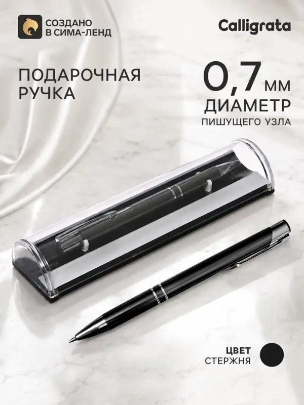 Ручка подарочная шариковая в пластиковом футляре Calligrata, автоматическая, чёрный