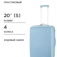 Чемодан на колёсах, 20", кодовый замок, 36&times;20&times;54 см, голубой