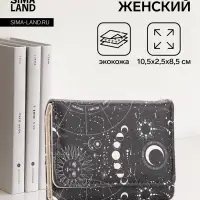 Кошелёк женский на кнопке, 10.5&times;2.5&times;8.5 см, чёрный/белый