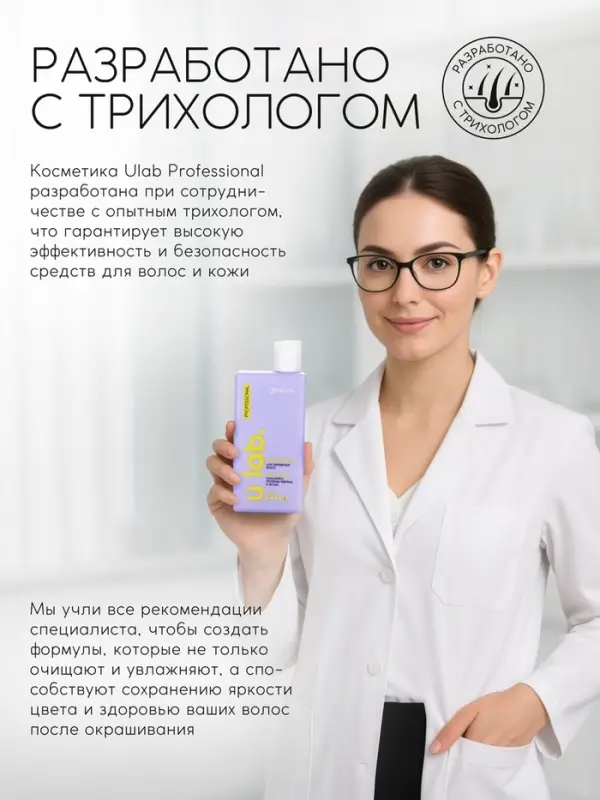 Профессиональный шампунь женский, для окрашенных волос с активным комплексом и скваланом, 250 мл ULAB