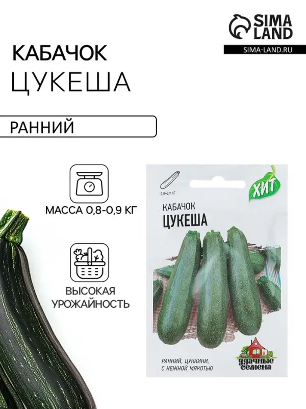 Семена Кабачок цукини &laquo;Цукеша&raquo;, 1.5 г, ранний, &laquo;Удачные семена&raquo;