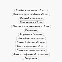Слайм своими руками &laquo;Мега набор. Фрукты. Сделай слайм&raquo;, 25+ предметов