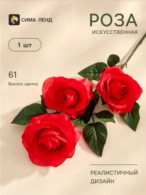 Цветы искусственные &laquo;Роза Жанна&raquo;, 10&times;61 см, красные