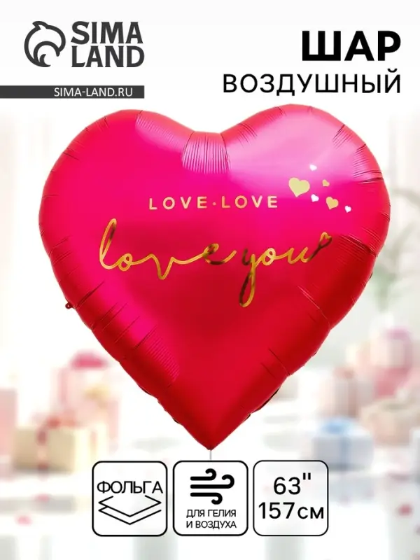 Воздушный шар фольгированный 63" &laquo;Сердце&raquo;, фуксия