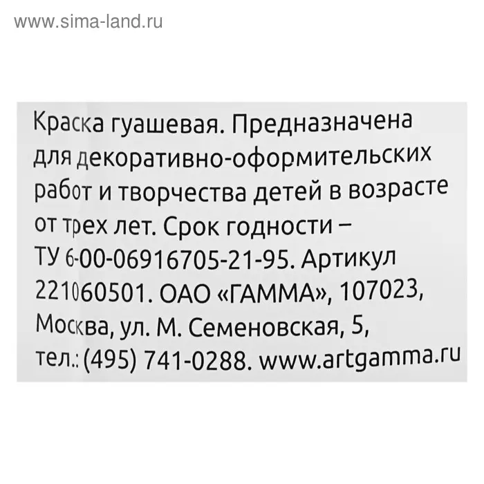 Гуашь &laquo;Гамма. Классическая&raquo;, 500 мл, белила титановые
