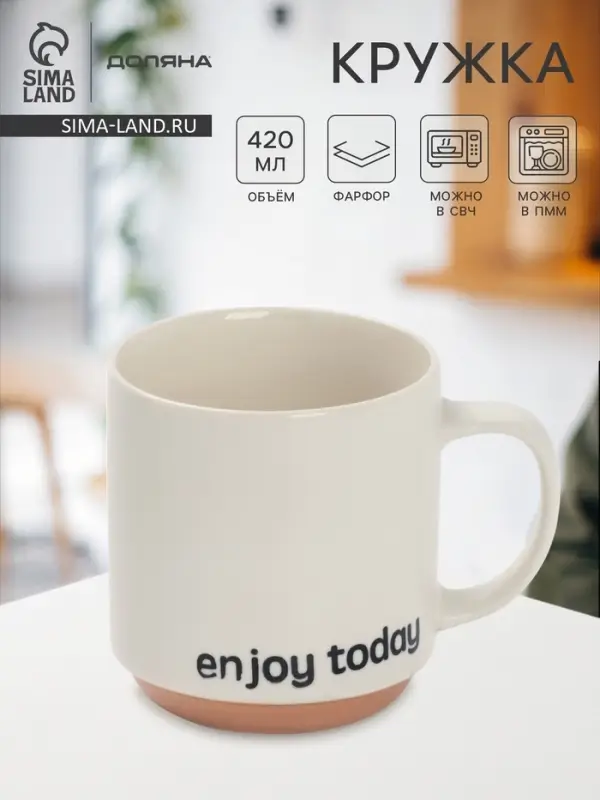 Кружка Доляна Enjoy today, фарфор, 420 мл, 12&times;9&times;10 см, фарфор, молочная