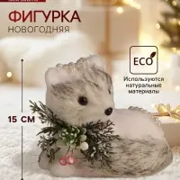 Фигурка &laquo;Белая лисичка в бусинках&raquo;, 15&times;17&times;13 см