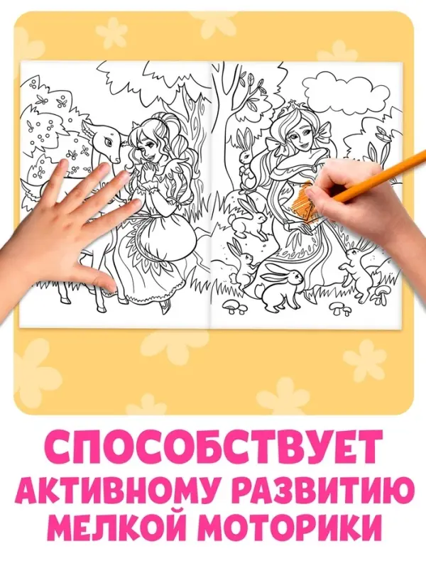 Большая раскраска &laquo;Для девочек&raquo;, 68 стр., формат А4