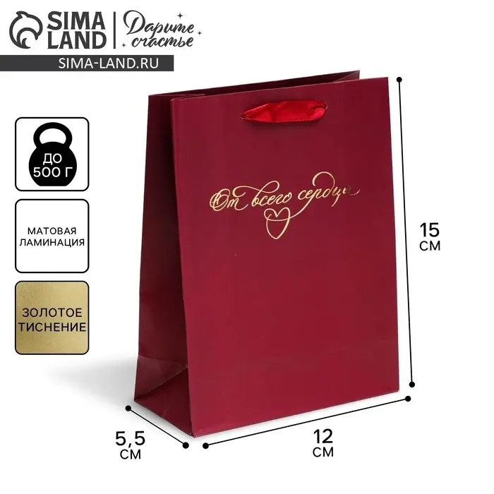 Пакет подарочный ламинированный, упаковка, «От всего сердца», S 12 х 15 х 5.5 см, с тиснением