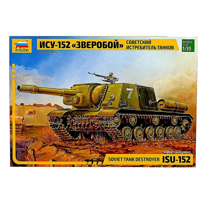 Сборная модель-танк «Самоходка ИСУ-152 Зверобой» Звезда, 1/35, (3532)