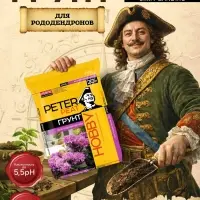Грунт для Рододендронов PETER PEAT, линия &laquo;Хобби&raquo;, 20 л