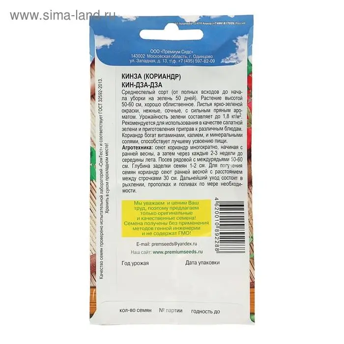 Семена Кориандр (кинза) "Кин-Дза-Дза", 3 г