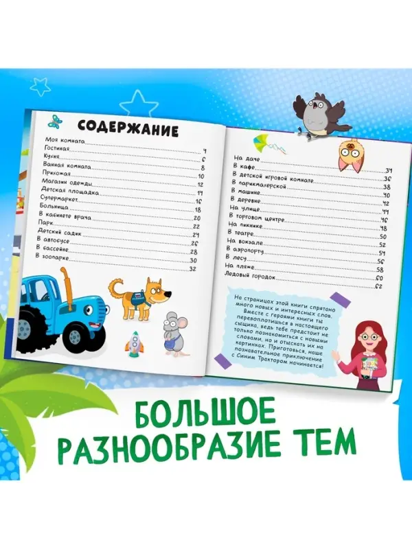 Книга детская &laquo;500 первых слов&raquo; в твёрдом переплёте, 64 стр., Синий трактор