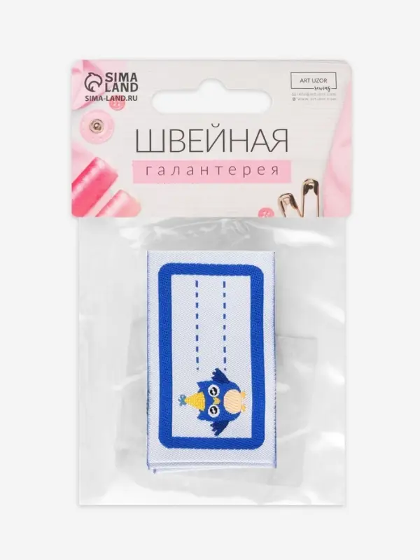 Нашивка именная &laquo;Совёнок&raquo;, 5.5&times;3.2 см, 10 шт., синяя