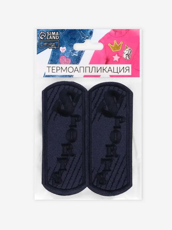 Термоаппликация Sport, 3.6×9.2 см, тёмно-синяя Термоаппликация Sport, 3.6×9.2 см, тёмно-синяя