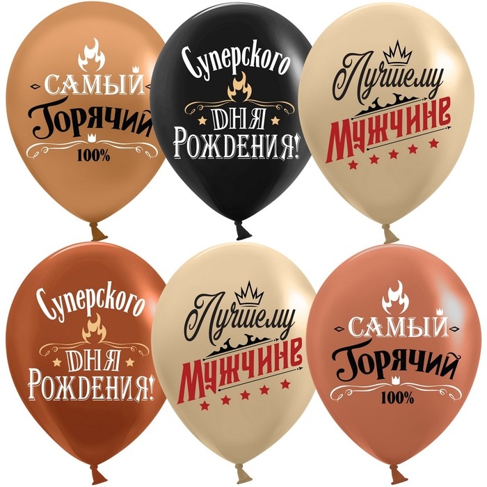 Шар латексный 12 Шар латексный 12" «Лучшему Мужчине», 2 ст., набор 25 шт., МИКС