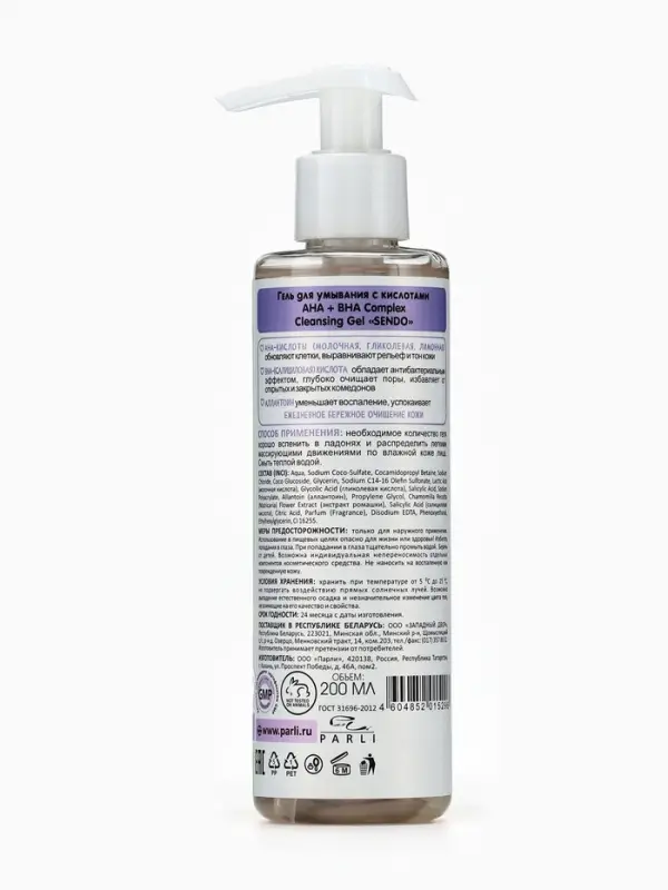Гель для умывания SENDO с кислотами AHA+BHA complex cleansing gel, 200 мл