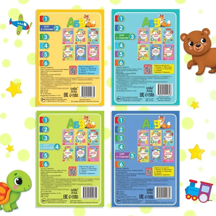 Книги &laquo;Учимся читать&raquo;, набор 4 шт., 24 стр.