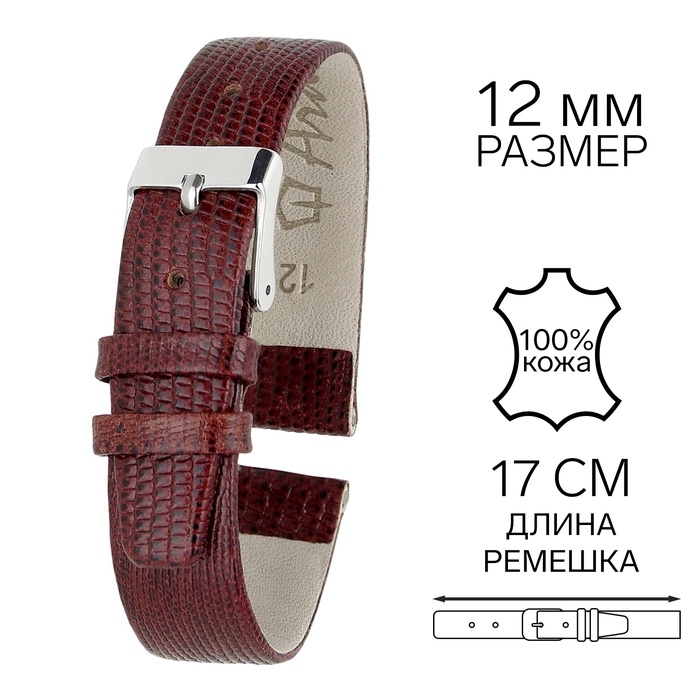 Ремешок для часов, 12 мм, запряжник 65 мм, горт 105 мм, натуральная кожа, бордовый Ремешок для часов, 12 мм, запряжник 65 мм, горт 105 мм, натуральная кожа, бордовый