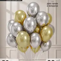 Шары воздушные, набор &laquo;Золото и серебро&raquo;, латекс, хром, 50 шт.