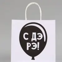 Набор пакетов крафтовых молодёжных пакетов ДР