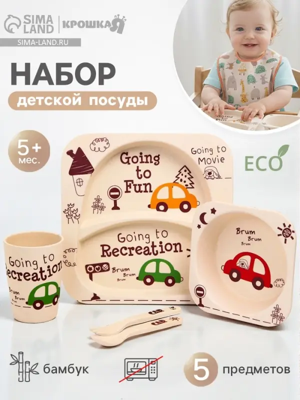 Детская посуда из бамбука в наборе &laquo;Машинки&raquo;, тарелка, миска, стакан, приборы, 5 предметов