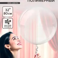 Воздушный шар полимерный 32" &laquo;Сфера&raquo;