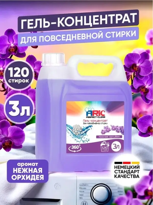 Гель-концентрат для стирки ARIC &laquo;Нежная орхидея&raquo;, для повседневной стирки, канистра, 3 л
