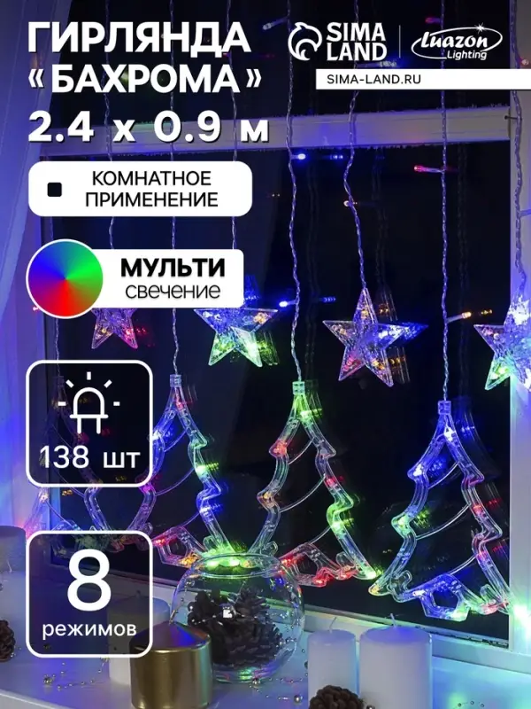 Гирлянда &laquo;Бахрома&raquo; 2.4&times;0.9 м с насадками &laquo;Ёлки&raquo;, IP20, прозрачная нить, 138 LED, свечение мульти, 8 режимов, 220 В