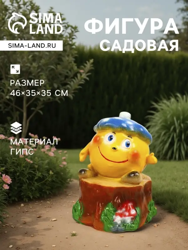 Садовая фигура из гипса &laquo;Кругляш в кепке&raquo;, 46&times;35&times;35 см
