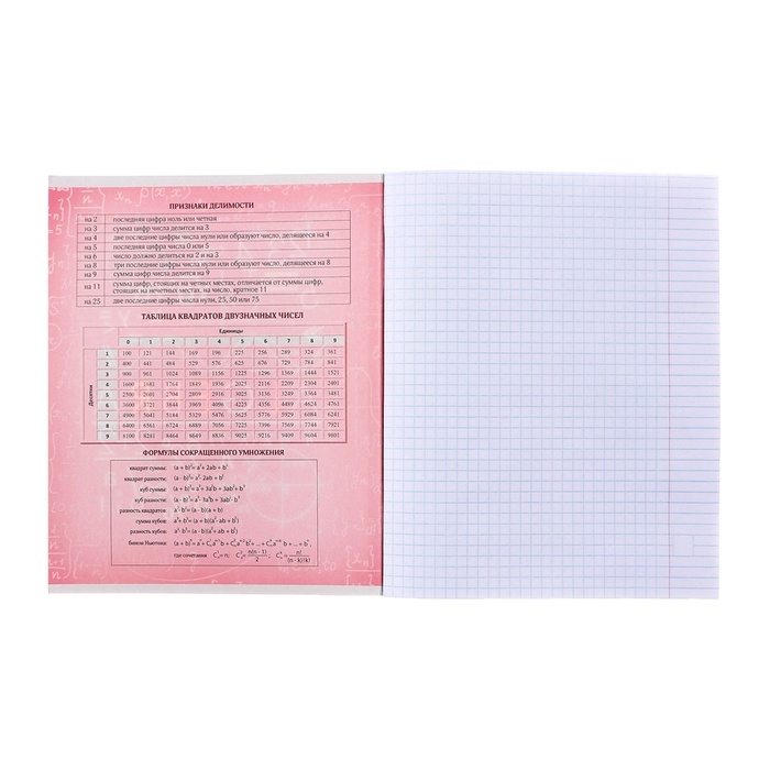 Тетрадь предметная Calligrata Тетрадь предметная Calligrata "СуперНеон", 48 листов в клетку Алгебра, со справочным материалом, обложка мелованный картон, блок офсет