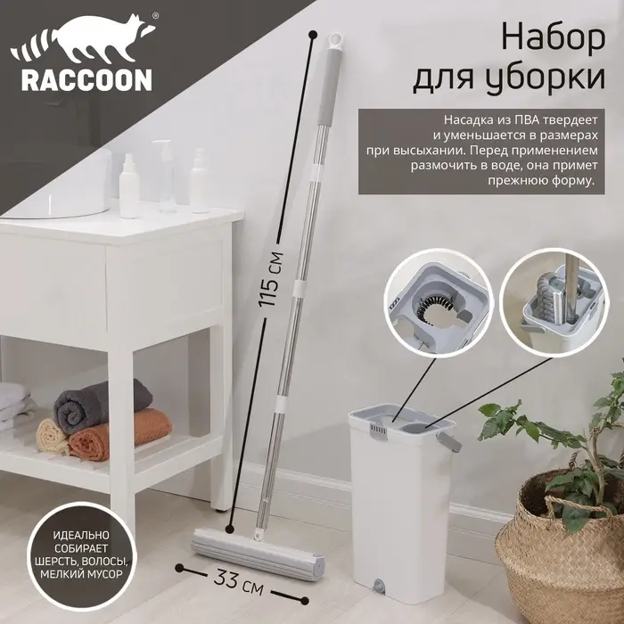 Швабра с отжимом и ведром Raccoon, швабра 32&times;5&times;132 см, ведро для полоскания и отжима 14 л