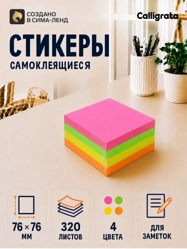Блок с липким краем, 76&times;76 мм, 320 листов, флуоресцентный, 4 цвета