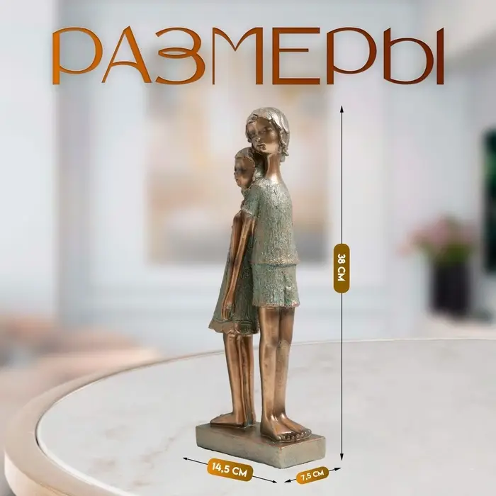 Фигурка полистоун &laquo;Дети. Доверие&raquo;, под металл, 14.5&times;7.5&times;38 см