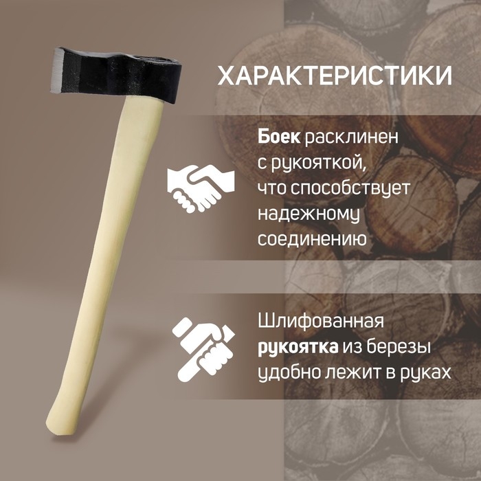 Колун кованный ТУНДРА, деревянное топорище, 1.7 кг Колун кованный ТУНДРА, деревянное топорище, 1.7 кг