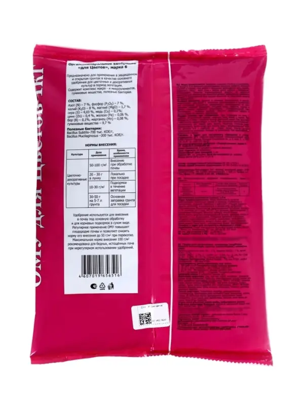 Удобрение органоминеральное для цветов, 1 кг