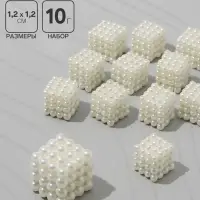 Бусины пластиковые &laquo;Кубик&raquo;, 1.2&times;1.2&times;1.2 см, набор 10 г, цвет белый