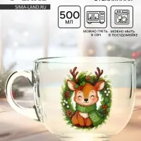 Кружка стеклянная новогодняя &laquo;Оленёнок&raquo;, 500 мл