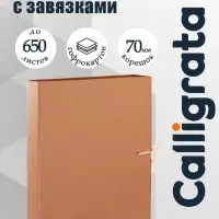 Короб архивный с завязками, 70 мм, переплетный картон, Calligrata, разборный, без покрытия, клапан МГК, до 650 листов