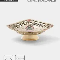 Блюдо сервировочное на ножке &laquo;Клевер&raquo;, 10&times;10&times;4 см, латунь