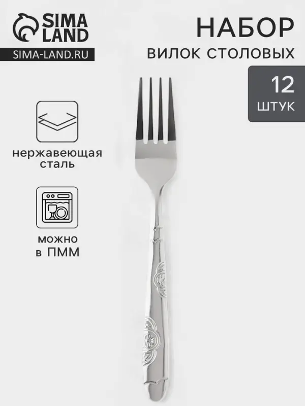 Набор вилок столовых &laquo;Весна&raquo;, h=18 см, 12 шт., нержавеющая сталь