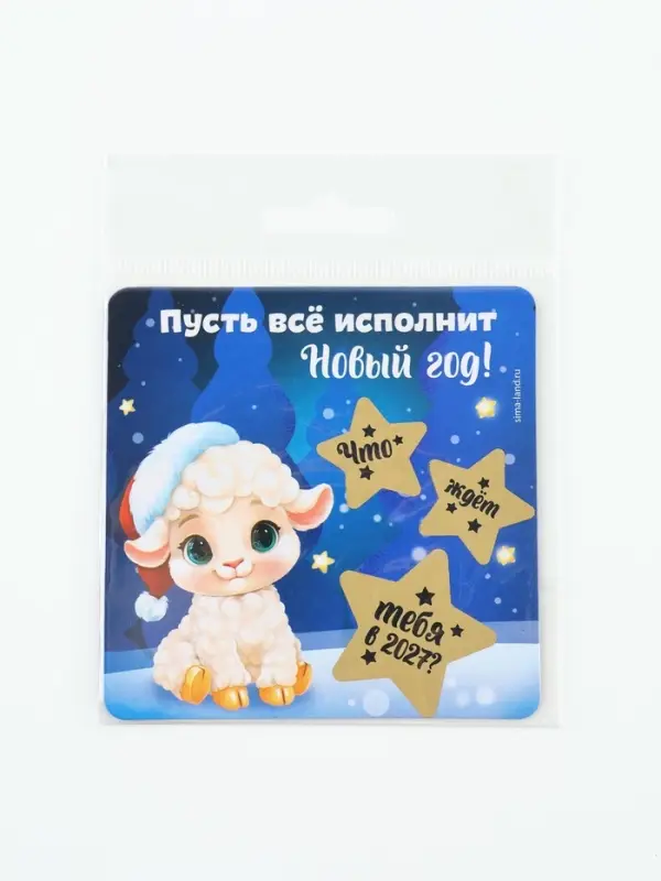 Магнит новогодний, со скретч-слоем &laquo;Пусть все исполнит Новый год!&raquo;, 8&times;8 см