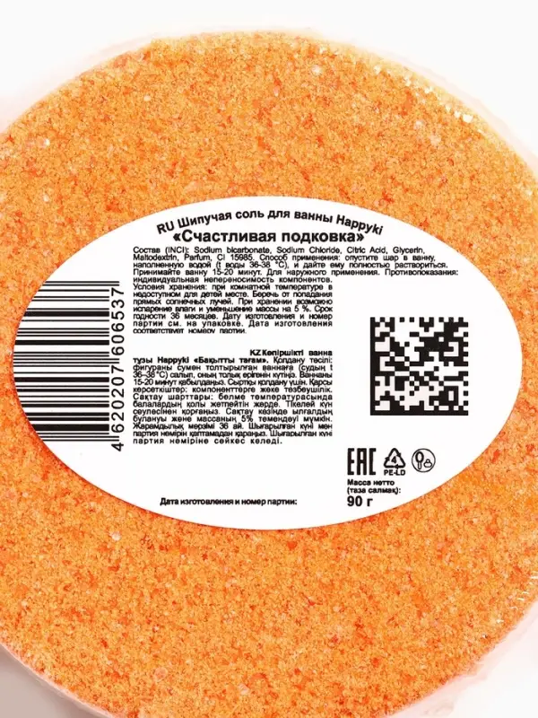 Бомбочка для ванн символ года Happyki счастливая подковка, 90 г Бомбочка для ванн символ года Happyki счастливая подковка, 90 г