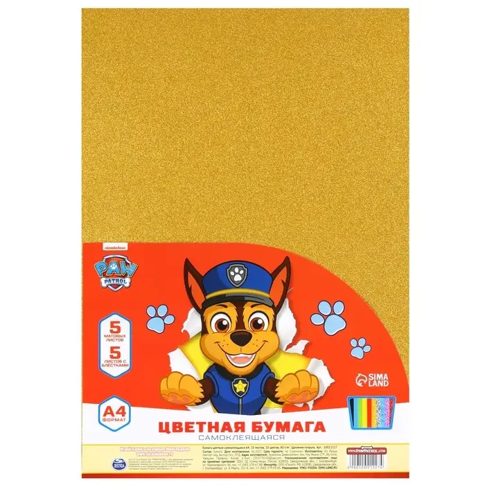 Бумага цветная самоклеящаяся, с блёстками, А4, 10 листов, 10 цветов, мелованная, односторонняя, в пакете, 80 г/м², Щенячий патруль Бумага цветная самоклеящаяся, с блёстками, А4, 10 листов, 10 цветов, мелованная, односторонняя, в пакете, 80 г/м², Щенячий патруль