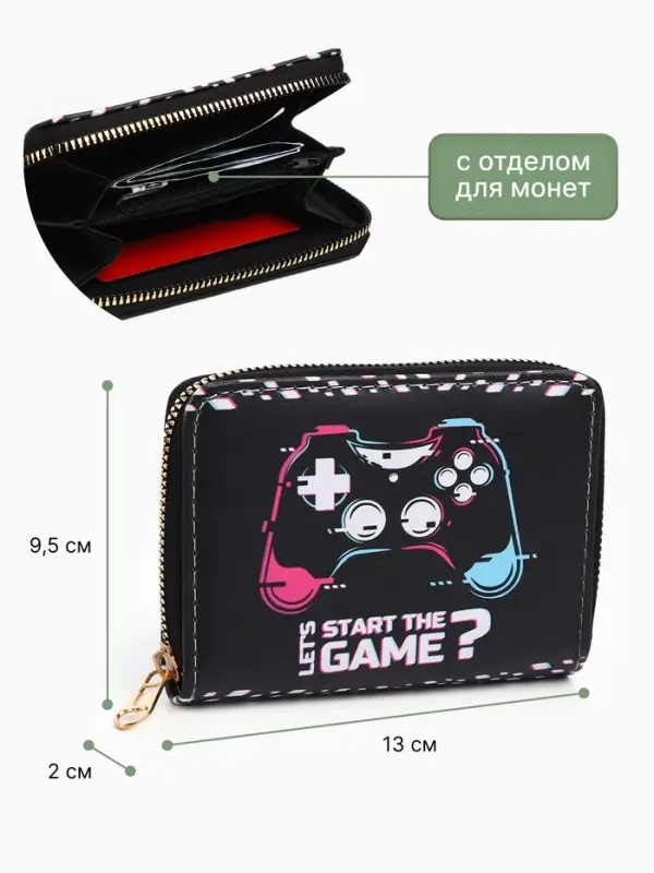 Кошелёк детский GAME, на молнии, &laquo;Выбражулька&raquo;, 13&times;2&times;9&times;5 см, чёрный