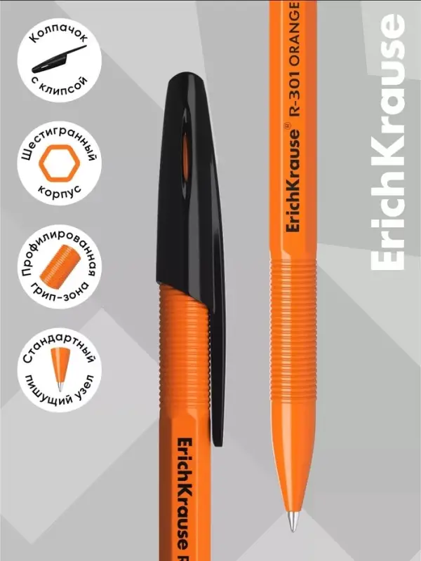 Ручка шариковая ErichKrause R=301 Orange Stick, узел 0.7 мм, чёрная