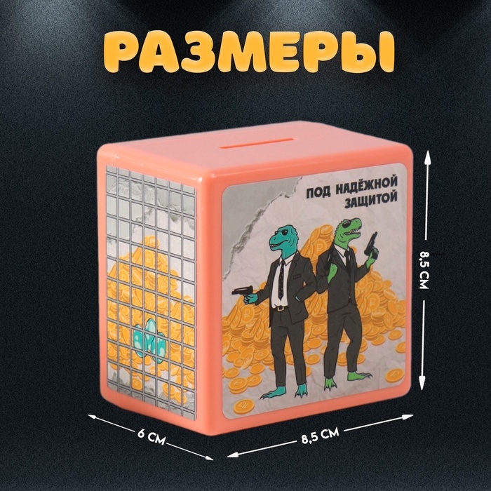 Копилка пластик Копилка пластик "Сейф. Динозавры в чёрном" 8,5х6х8,5см