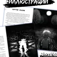 Книга со страшными историями "После полуночи не читать!", 144 стр.