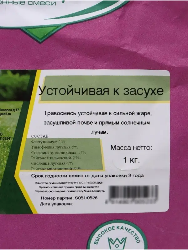 Смесь газонных трав &laquo;Устойчивая к засухе&raquo; &laquo; Эль-Эрба&raquo; 1 кг