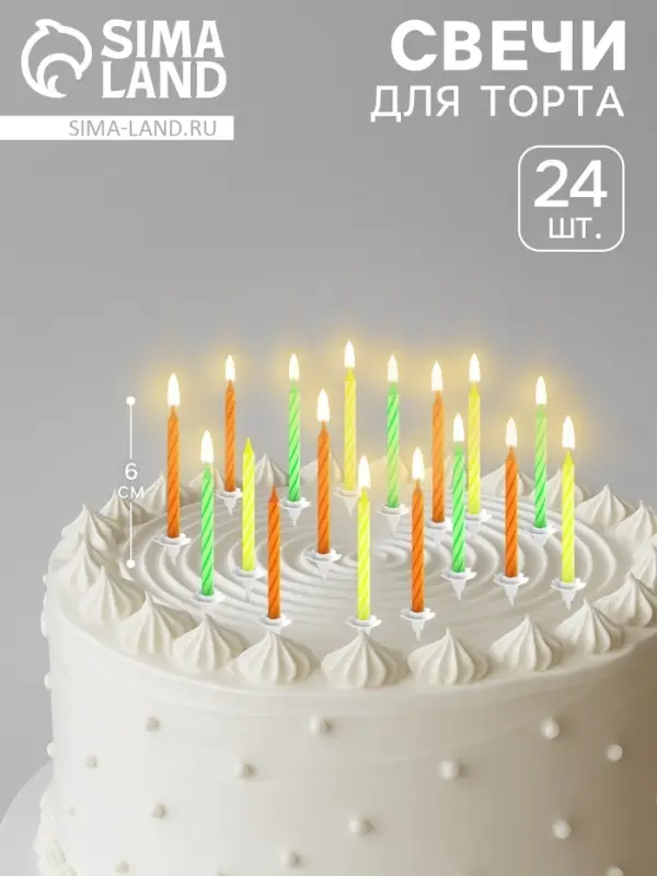 Свечи для торта &laquo;Красочные&raquo;, 6 см, классические, набор 24 шт.